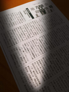 小坂実氏が配布した「明日への選択」12月号