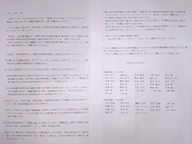 田村たくみ議員ブログに掲載された反対議員の圧力文書